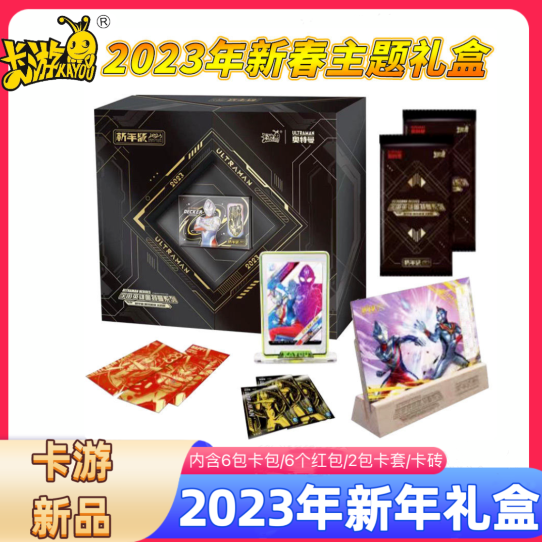 奥特曼卡片礼盒2023新年限定六一礼盒双11全套卡牌儿童春节礼物