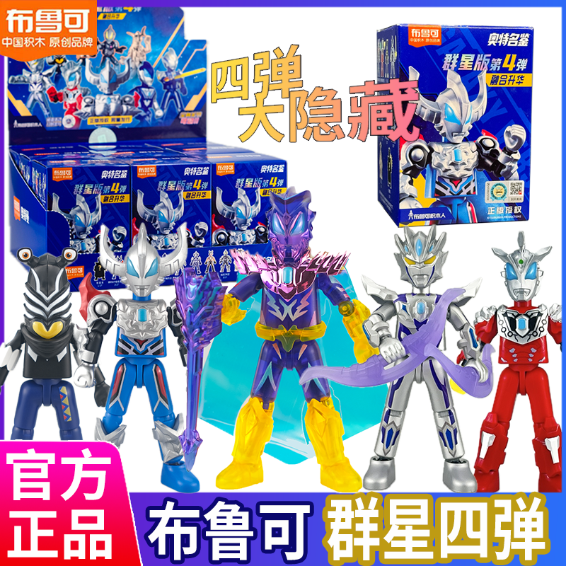 奥特曼积木人群星版第4弹四代捷德赛罗人仔可动玩具男