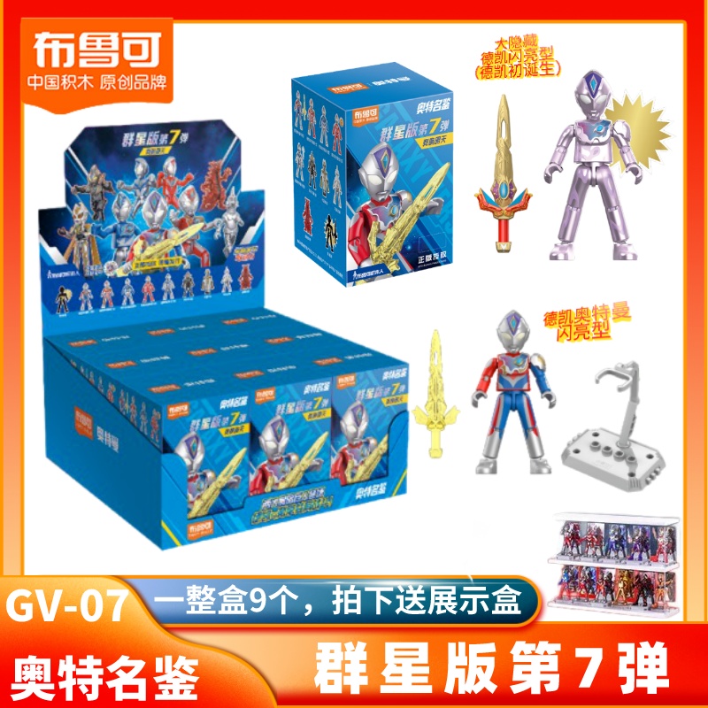 布鲁可积木人群星版第7七弹奥特曼盲盒德凯潮流手办拼装益智玩具