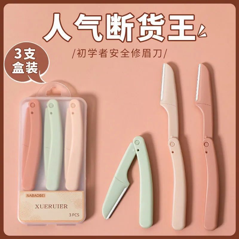 （新店福利）折叠眉刀修眉刀刮眉刀指甲刀初学者懒人专用宿舍多功能