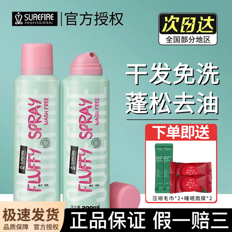 舒尔发干发喷雾女免洗蓬松控油空气刘海去油神器便携小粉帽200ML
