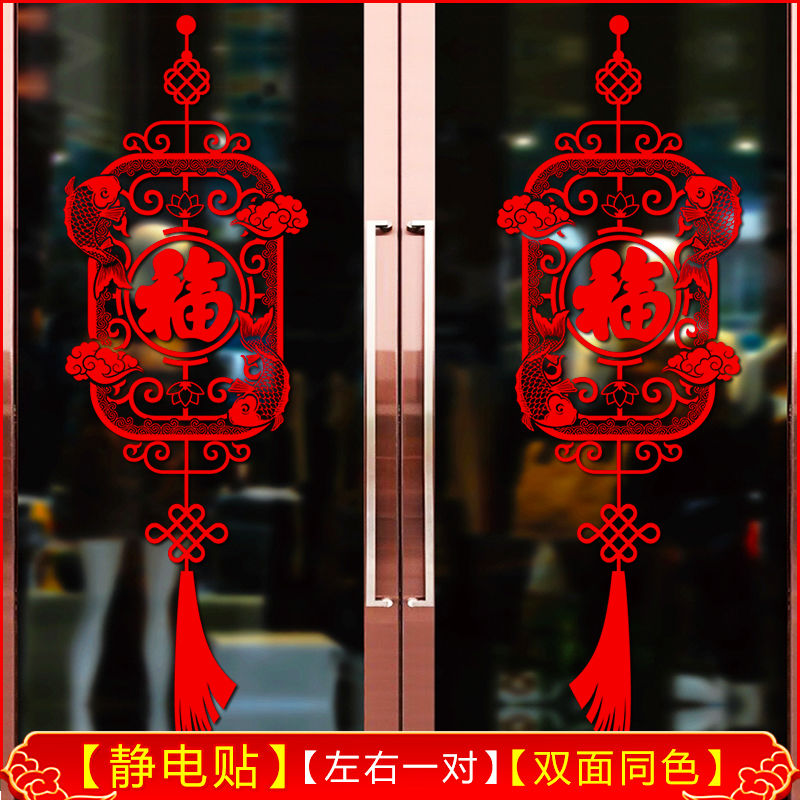 新年福字静电贴春节过年门贴春节福字贴喜庆装饰窗贴福字玻璃贴纸