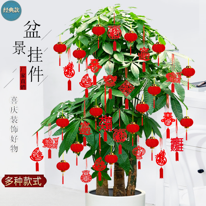 春节挂件装饰植物挂树上小红灯笼挂饰盆景装饰小福字新款装饰挂件
