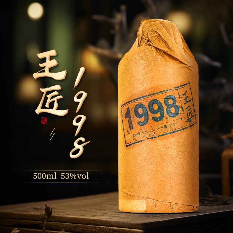 王匠1998白酒纯粮食酱香型贵州酱酒大曲坤沙送礼53%Vol500ml