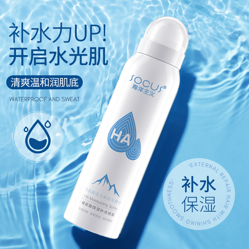 玻尿酸补水喷雾深层补水保湿舒缓爽肤水强韧修护控油爽肤水学生
