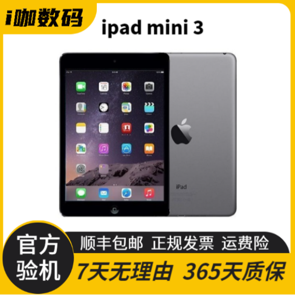 90新 Apple/苹果 ipad mini 3  超薄平板电  追剧 听歌 办公使用
