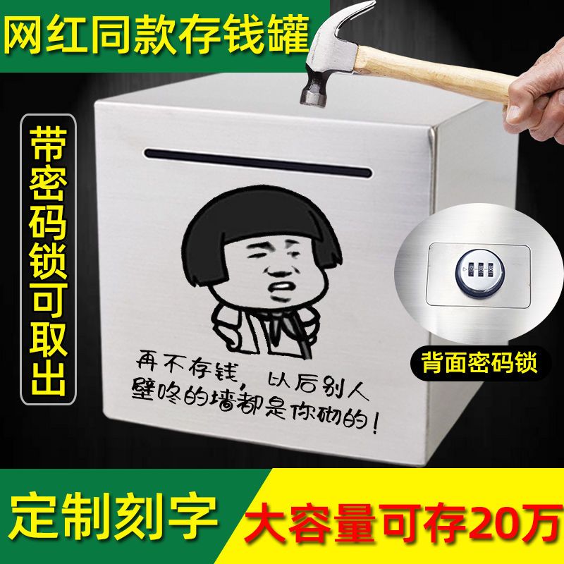密码锁可爱图案不锈钢存钱罐加厚2023新款可存可取储蓄罐可定制