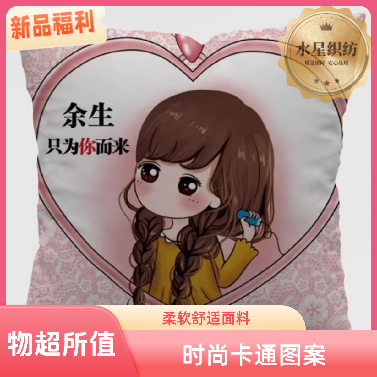 【福利】情侣可爱多用途多功能礼品抱枕家用绒面简约卧室双面车载
