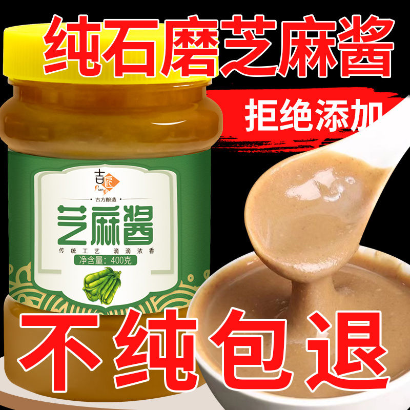 石磨纯芝麻酱花生酱瓶装家用批发拌面凉皮火锅蘸料混合家用
