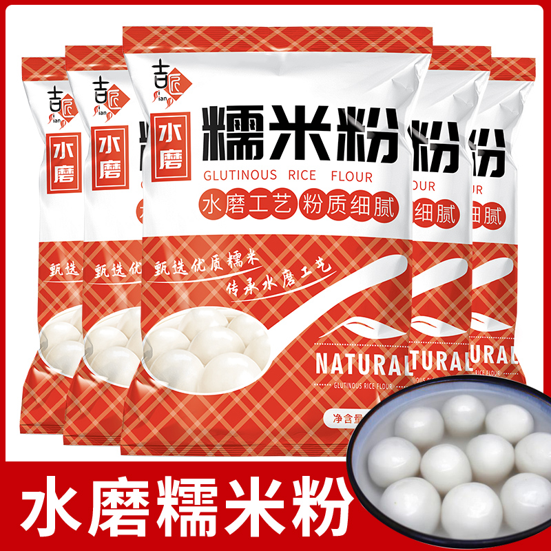 纯糯米粉农家自磨南瓜饼雪媚娘粉汤圆粉冰皮月饼材料500g家用商用