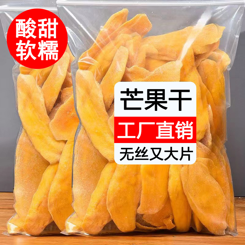 新货袋装芒果干袋装水果干厚切芒果干即食果干果脯蜜饯零食