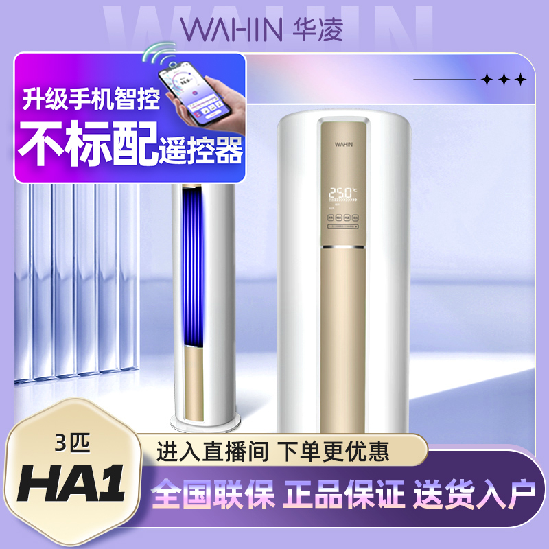 3匹KFR-72LW/N8HA1 新一级华凌空调空调立式智能遥控急速冷暖MYX