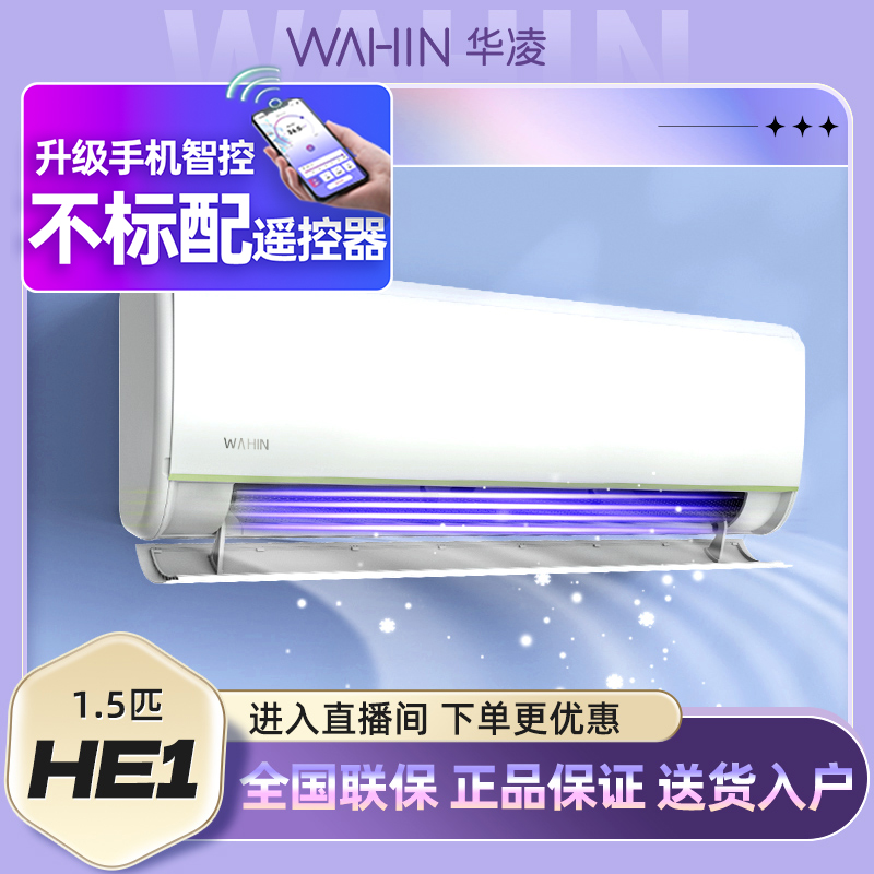 【旗舰直发】华凌空调1.5匹N8HE1pro静音变频冷暖壁两用制冷好FZKJ