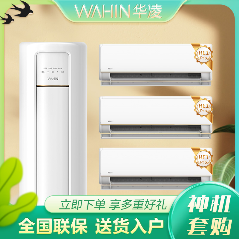 【35HE1 Pro*3+72N8HB1A】华凌空调 神机升级款+三匹高性能柜机两用