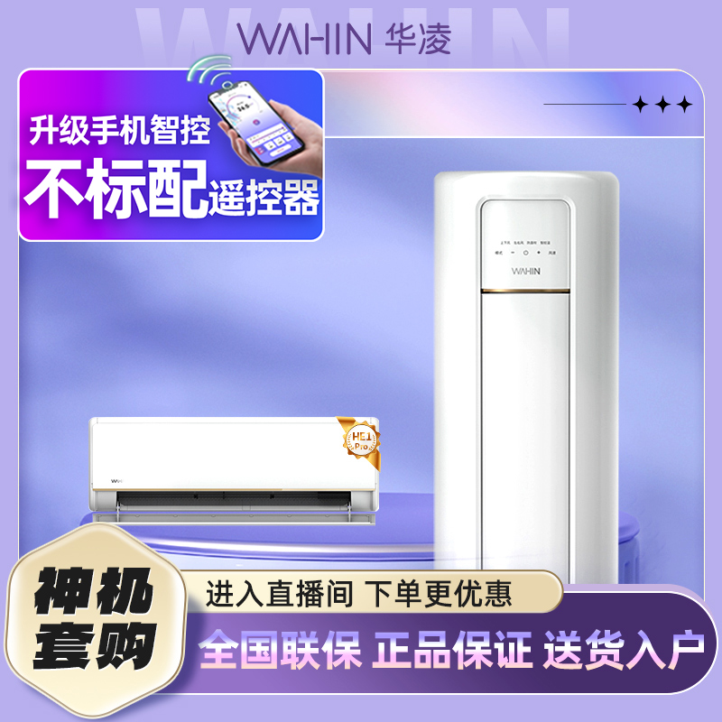 【35HE1 Pro+72N8HB1A】华凌空调 1.5匹N8HEpro1+3匹N8HB1A静音MYX