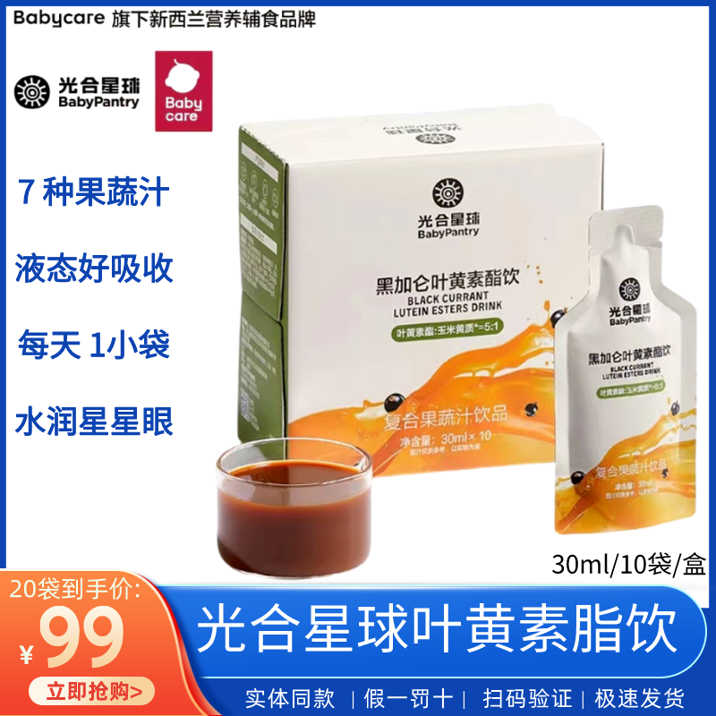babycare光合星球黑加仑叶黄素酯饮护眼抵御蓝光儿童实体款溶豆