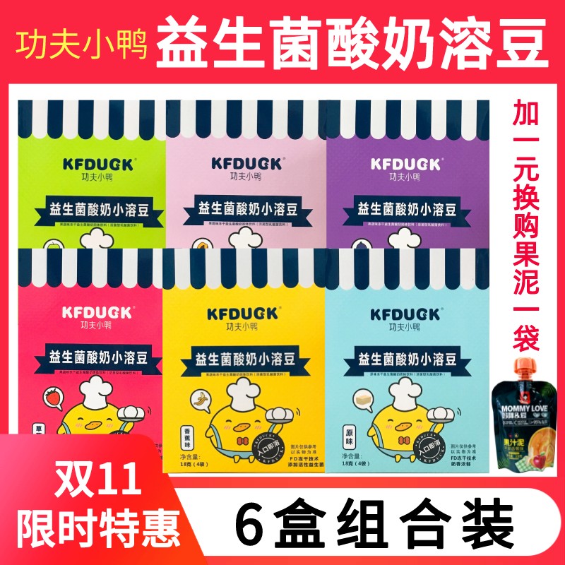 功夫小鸭益生菌冻干酸奶溶豆宝宝溶豆豆入口即化不添白砂糖送辅食