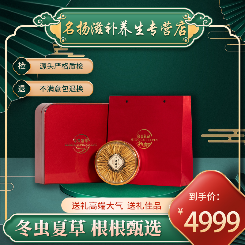 【心语自营推荐】冬虫夏草100根礼盒装饱满大草送礼佳品