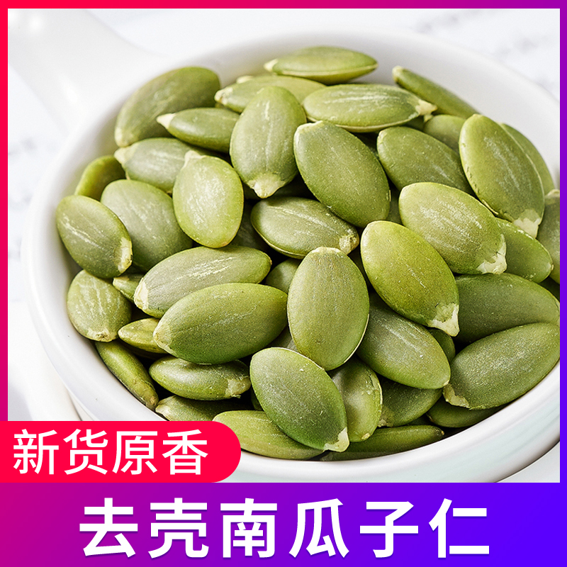 黑猩猩【9块9！9块9！】无壳生南瓜子仁原香点心烘焙新货南瓜籽仁罐装