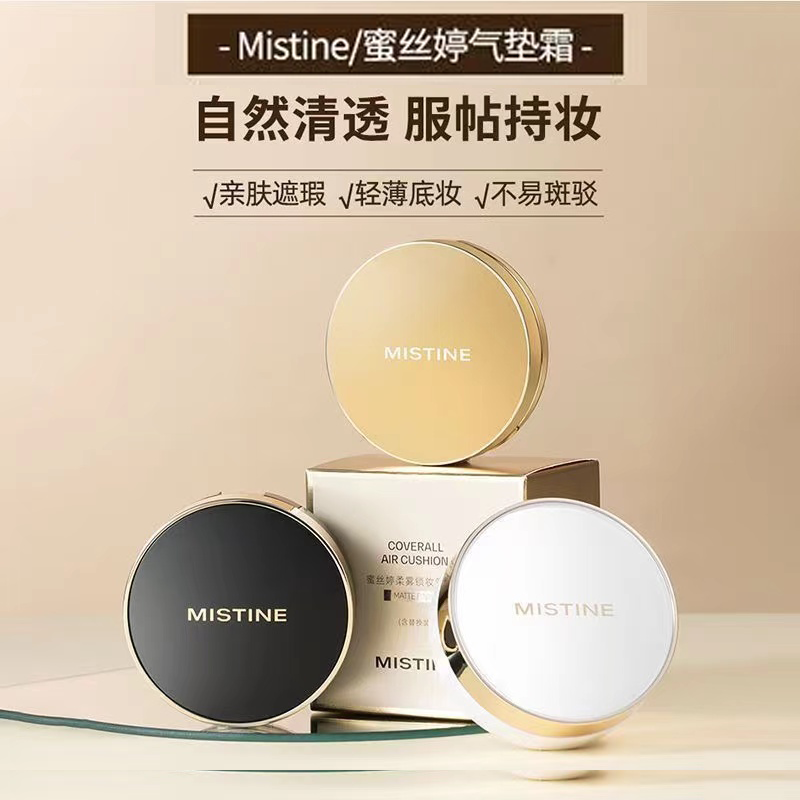 蜜丝婷气垫BB霜金盖黑盖白盖遮瑕油皮雾感保湿滋润修饰不假白服帖