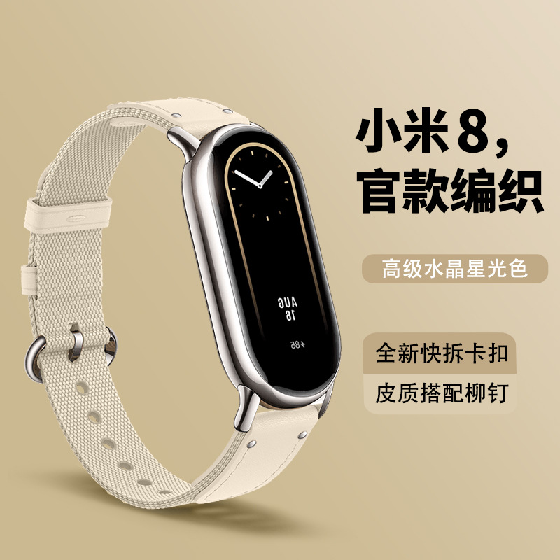适用小米手环8表带新款真皮尼龙拼接运动小米手环6/7/8替换腕带