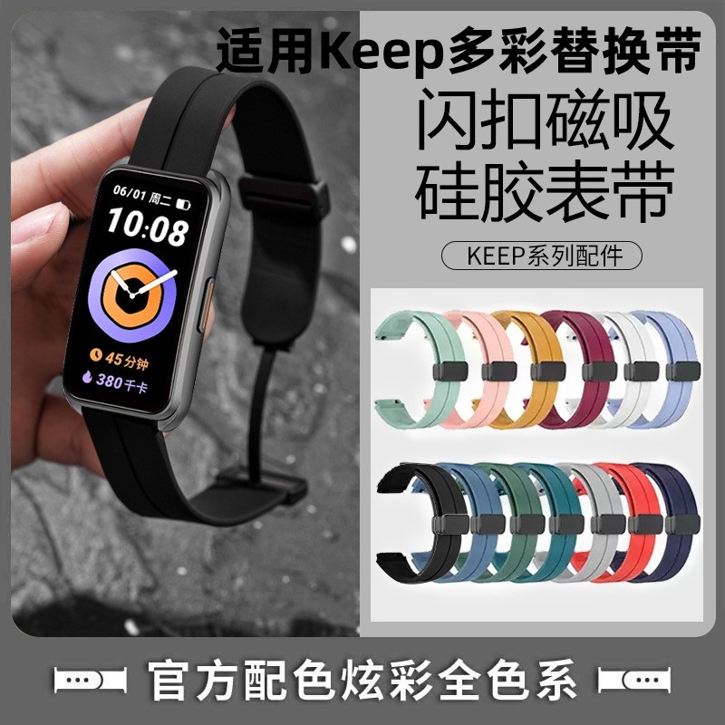 适用keep手环b4智能手表磁吸表带折叠扣硅胶替换腕带高级男女生
