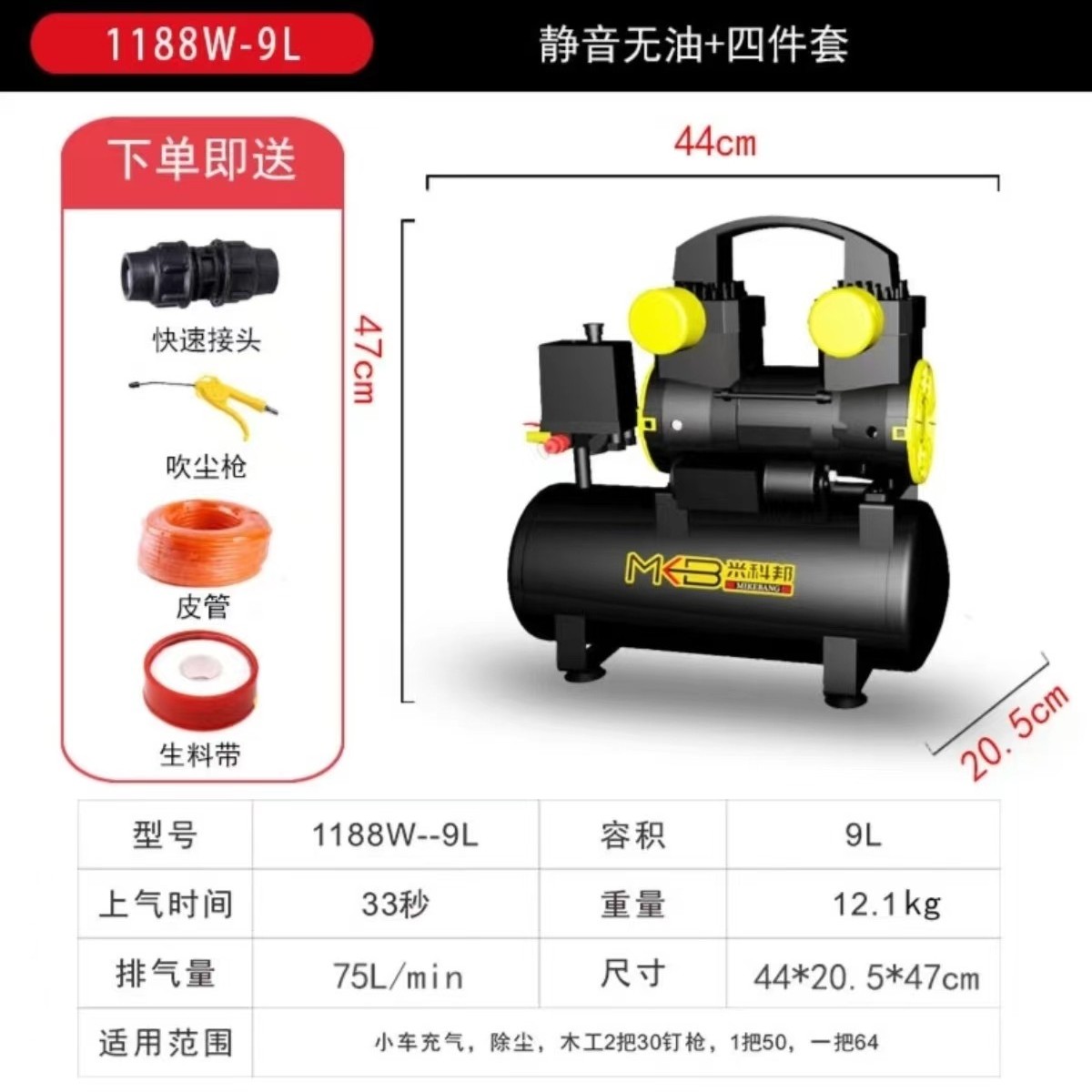 米科邦1188瓦9L无油静音空压机小型家用木工装修气泵便携强劲耐用