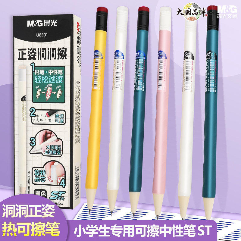 M&G/晨光晨光热可擦正姿中性笔小学生用晶蓝色0.5可擦洞洞中性笔