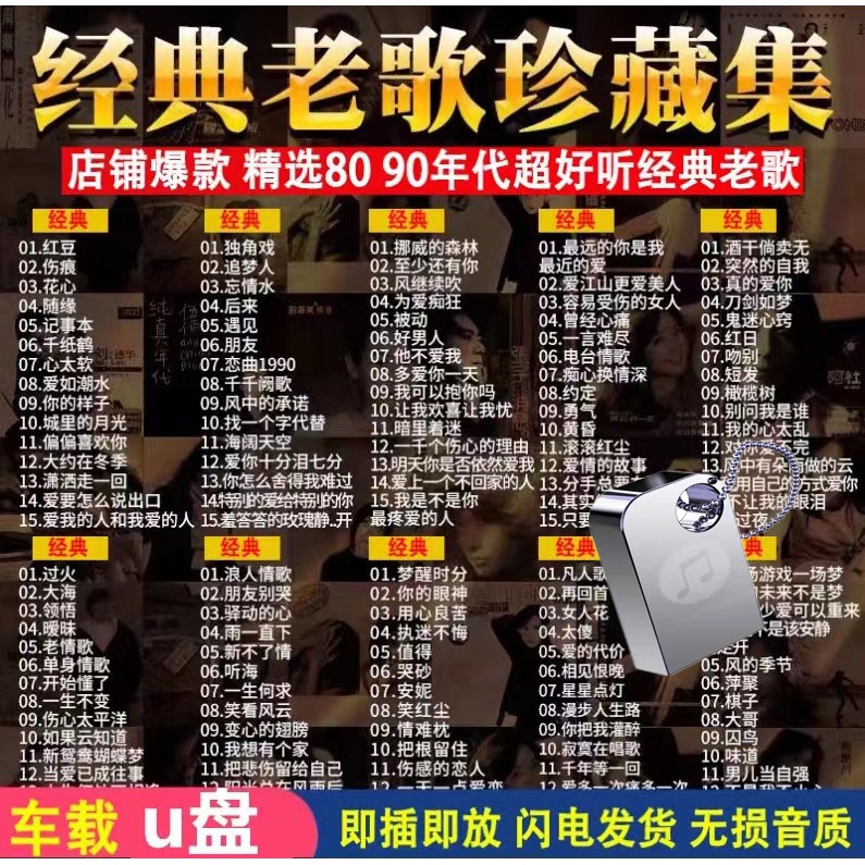 即插即用】车载经典老歌音乐盘国语粤语怀旧歌曲高品质车载流行MP