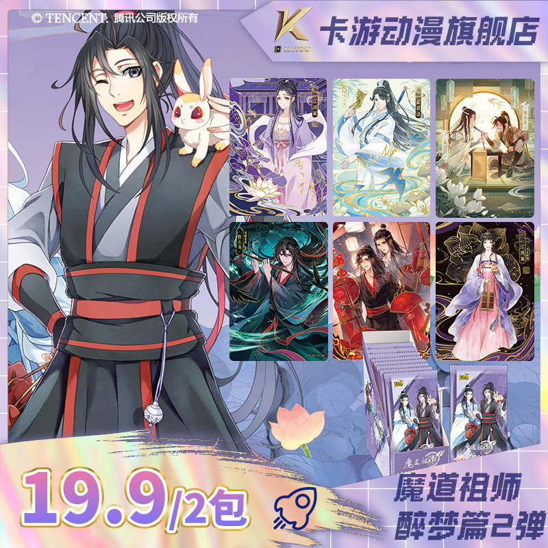 卡游魔道祖师动画-醉梦篇 第二弹 蓝忘机魏无羡CP卡