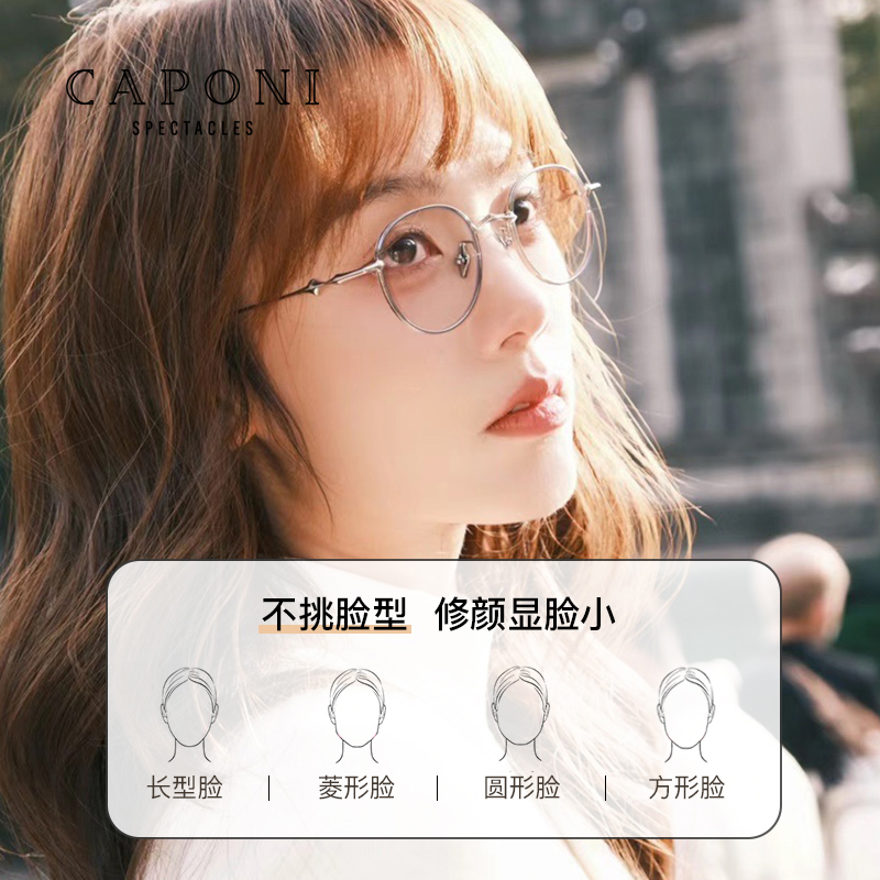 CAPONI纯钛超轻GM眼镜框女2024新款可配度数近视防蓝光圆框镜架EP