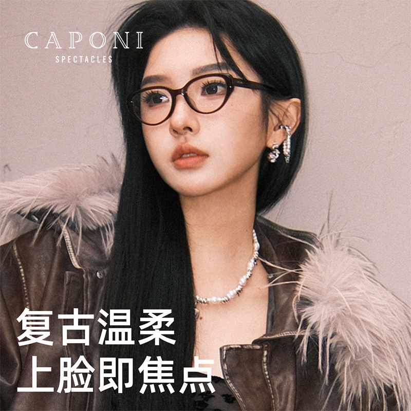 CAPONI菱形脸眼镜框女新小框猫眼黑框可配度数近视防蓝光显瘦镜架