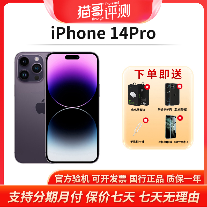 准新品 Apple/苹果 iPhone 14Pro 512G正品5G双卡手机【猫哥评测】