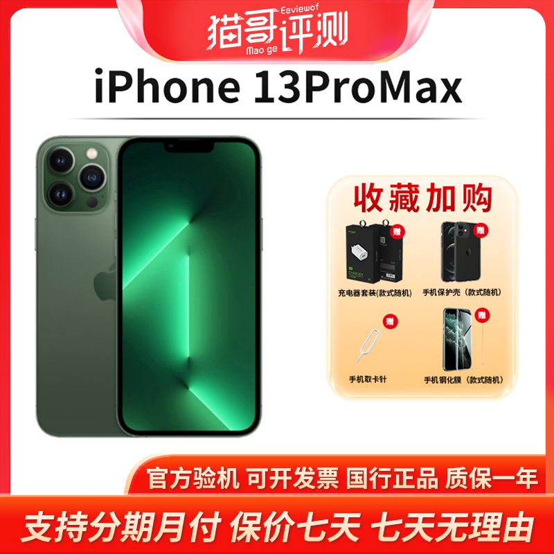 95新 Apple/苹果 iPhone 13ProMax 512G正品双卡二手机【猫哥评测】