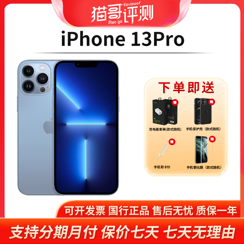 95新 Apple/苹果 iPhone 13Pro 256G 正品双卡二手机【猫哥评测】