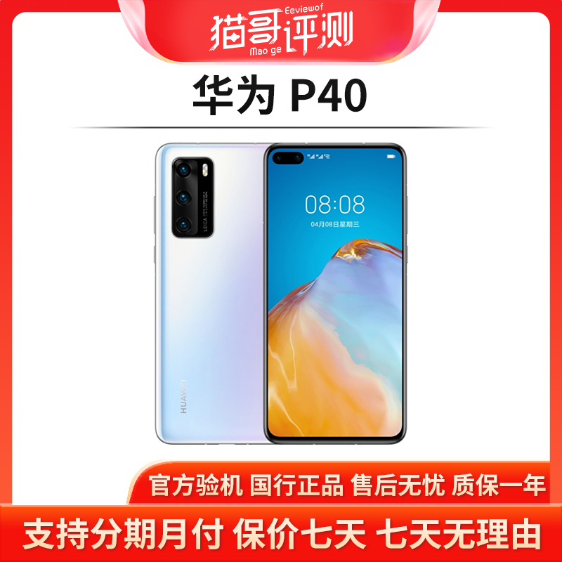 准新品 HUAWEI/华为 P40 8+128G全网通国行5G备用手机【猫哥评测】