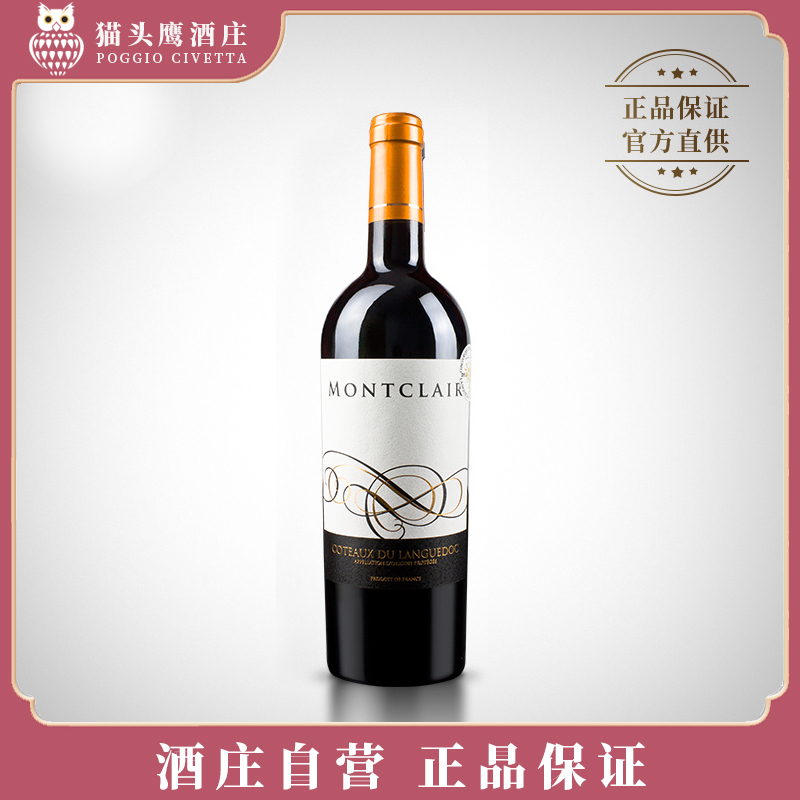 【14度AOP】法国进口酒 红酒 夏莫勒酒庄蒙特克莱干红葡萄酒750ml