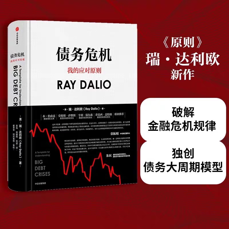 【正版】债务危机 瑞达利欧