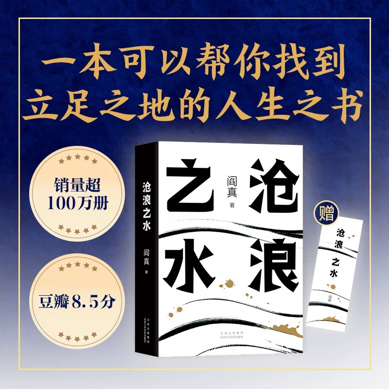 阎真沧浪之水职场考公人的启蒙书爱情小说官场小说同名高分国剧