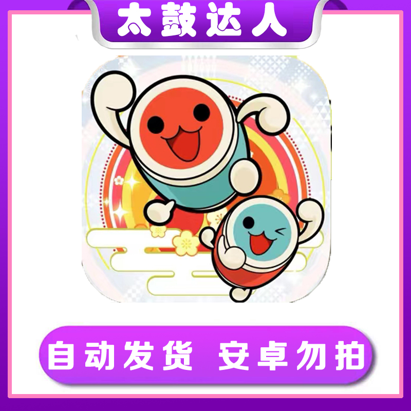 太鼓达人Taiko no Tatsujin Pop Tap Beat苹果通用Arcade订阅游戏
