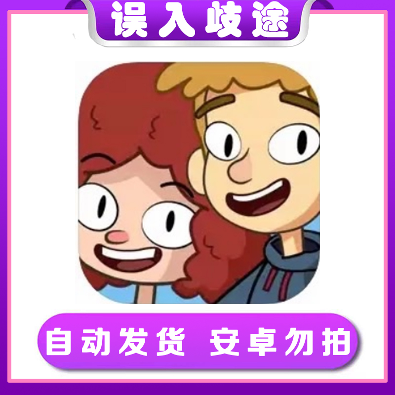 误入歧途内购解锁版 Lost in Play ios 苹果手机/平板游戏