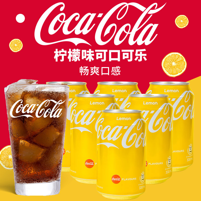【网红推荐】中国香港柠檬可乐可口可乐罐装汽水碳酸饮料夏日解暑