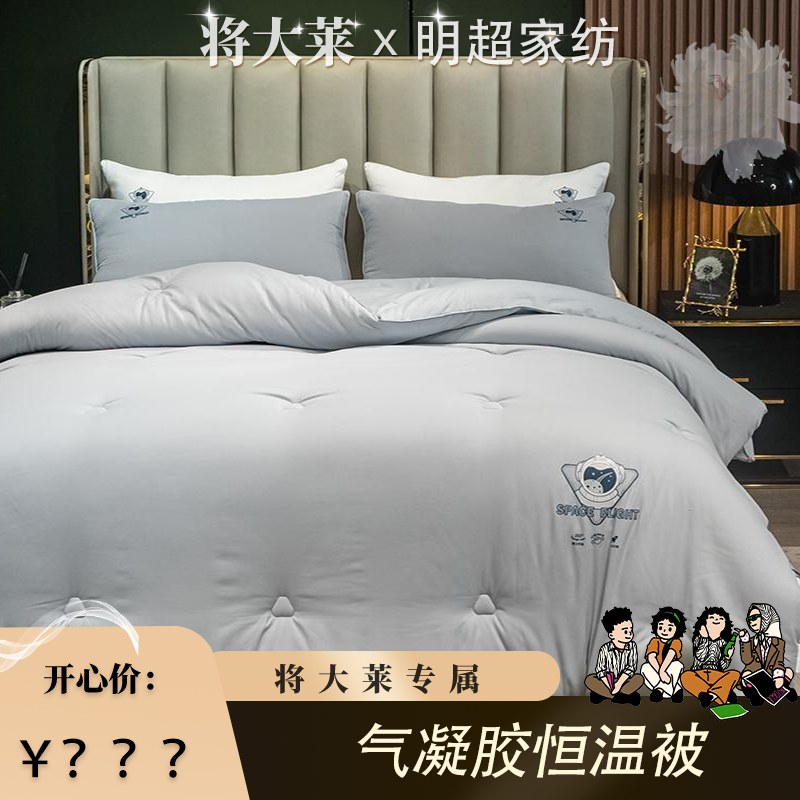 【明超国际】气凝胶恒温被-高级灰LY003