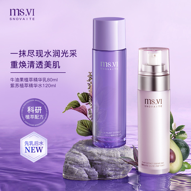 蜜黛莎紫苏牛油果植萃精华水乳 先乳液后水