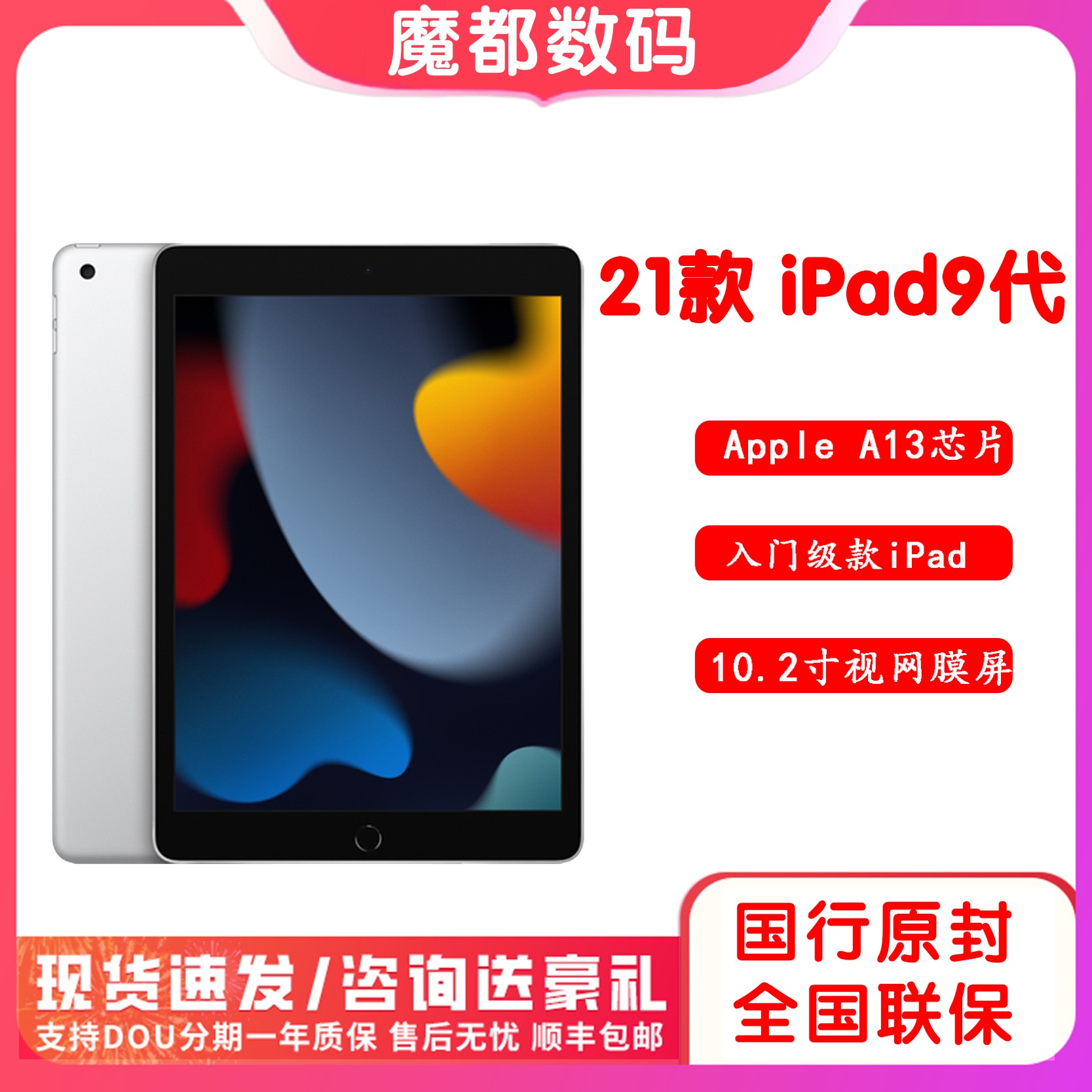 全新未使用 Apple/苹果 10.2英寸iPad 9代2021款九代官方平板电脑
