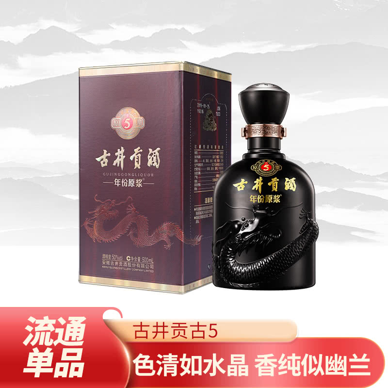 古井贡年份原浆 （古5）传统酿造浓香型醇香送礼50度500ml