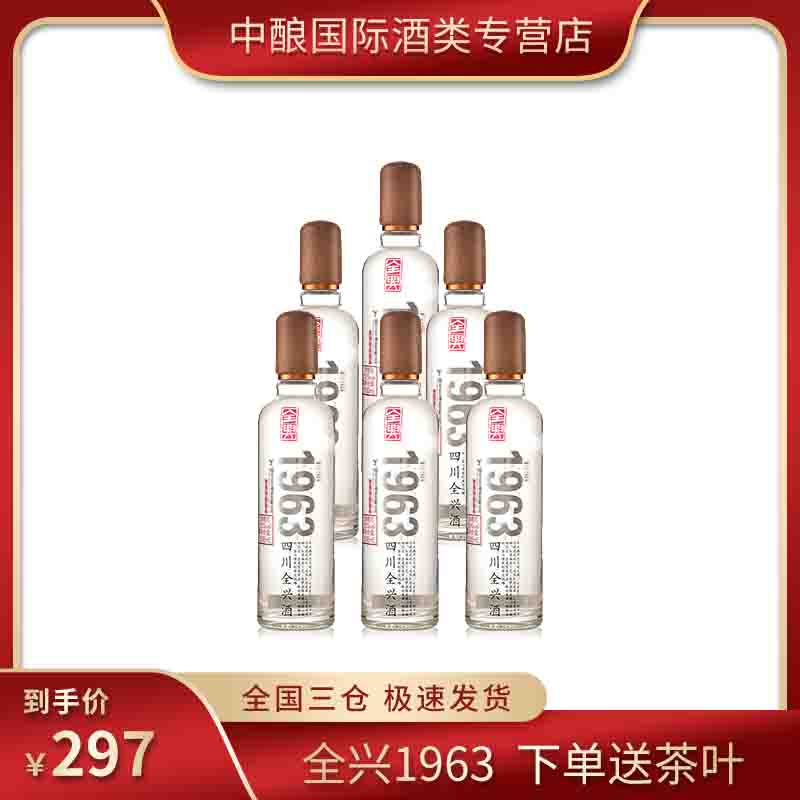 全兴1963 浓香型白酒瓶装发酵工艺酒业52度500ml