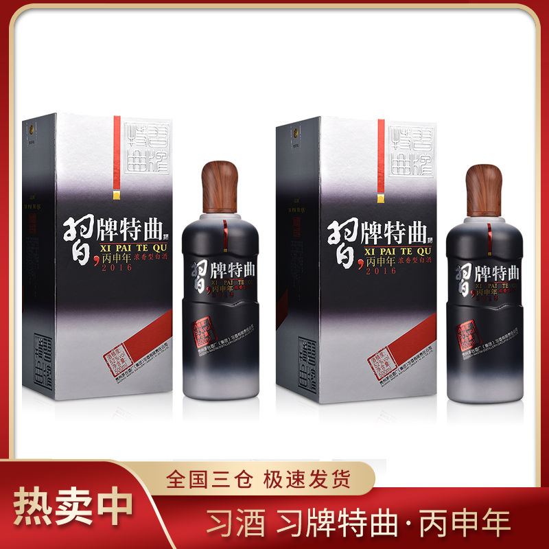 习酒达人习牌特曲丙申年纪念版白酒酿酒浓香型52度500ml*2