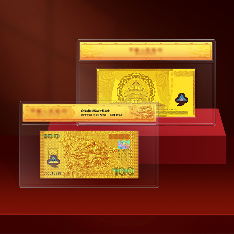 《盛世财富》千禧金龙 限量发行-Y