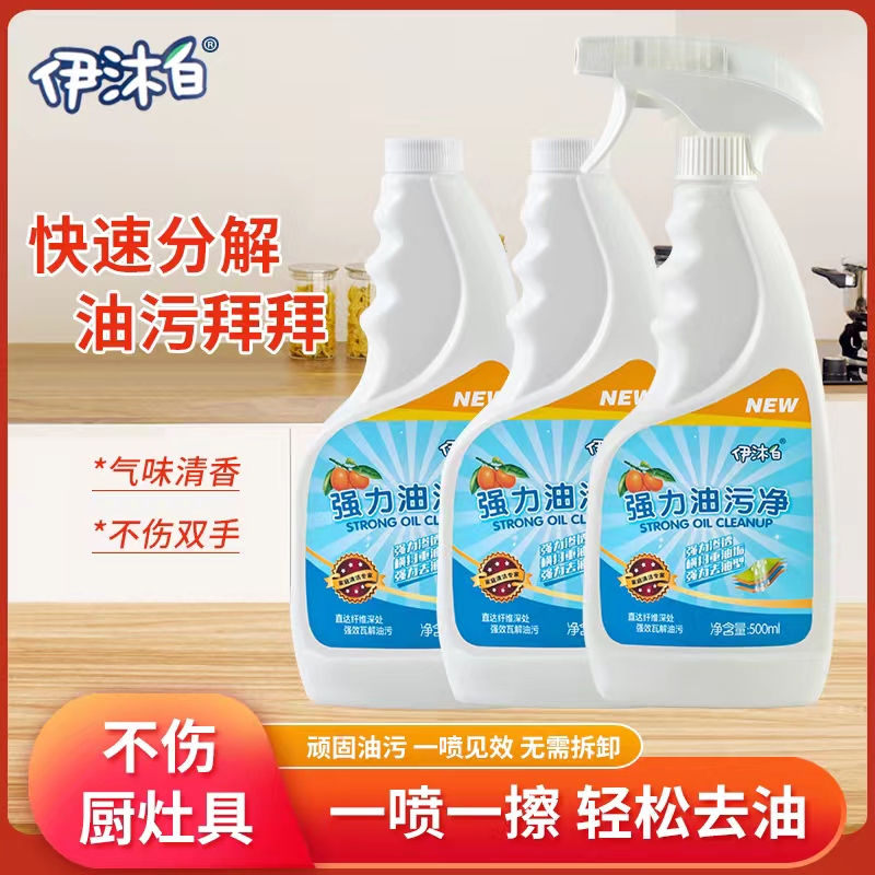 伊沐白】重油污净厨房洗油烟机去重油污渍清洁剂油烟净清洗剂强效